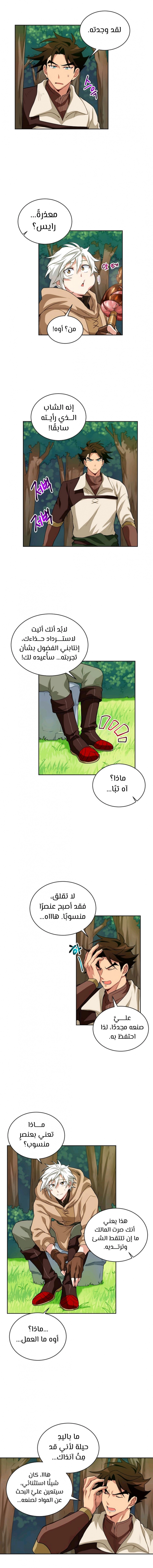 صفحة 5 — The Gourmet Gamer! الفصل 8