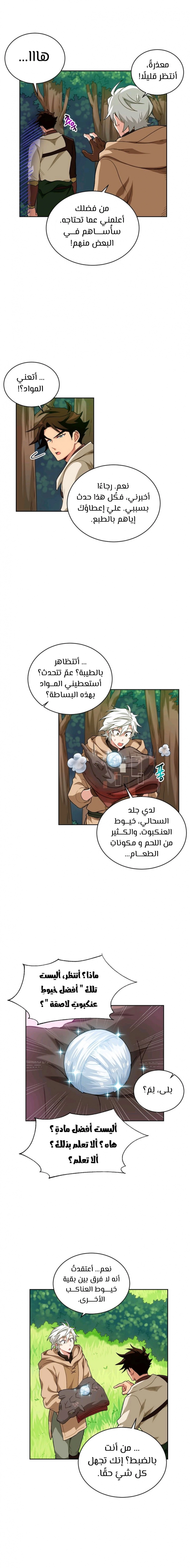 صفحة 6 — The Gourmet Gamer! الفصل 8