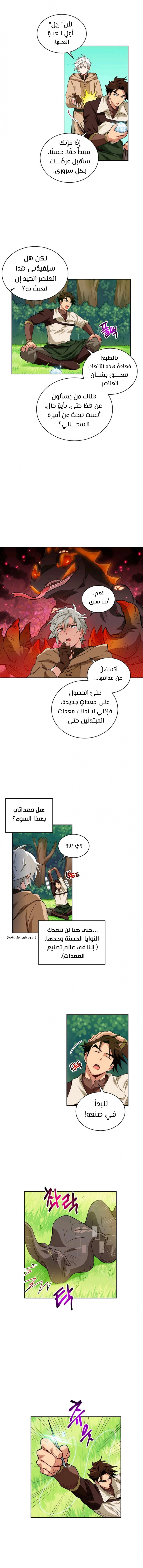 صفحة 7 — The Gourmet Gamer! الفصل 8