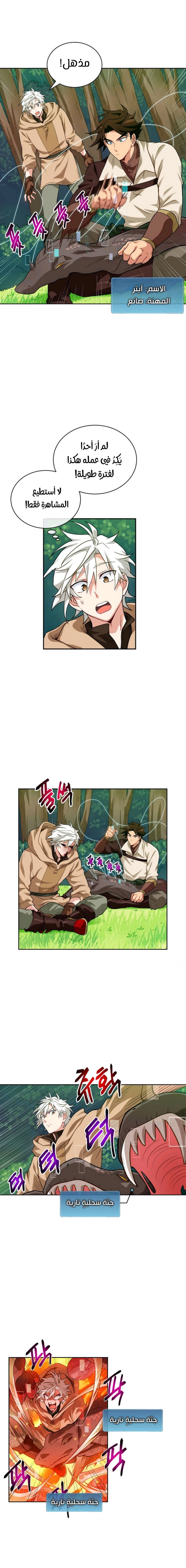 صفحة 8 — The Gourmet Gamer! الفصل 8