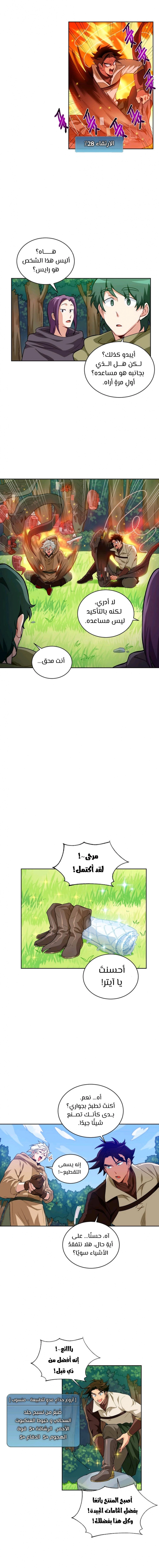 صفحة 9 — The Gourmet Gamer! الفصل 8