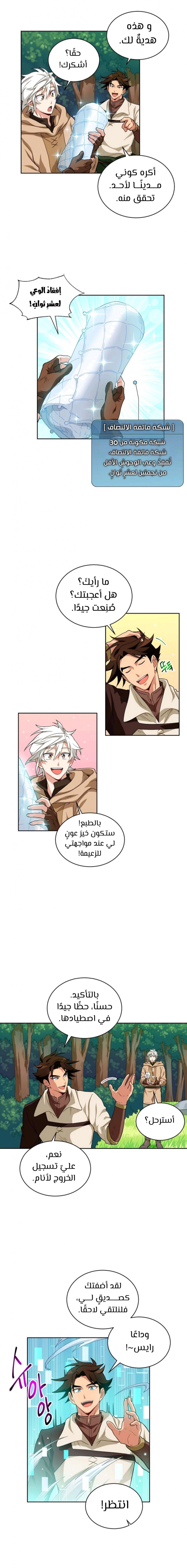 صفحة 10 — The Gourmet Gamer! الفصل 8