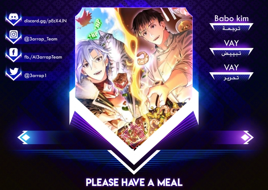 صفحة 1 — The Gourmet Gamer! الفصل 8