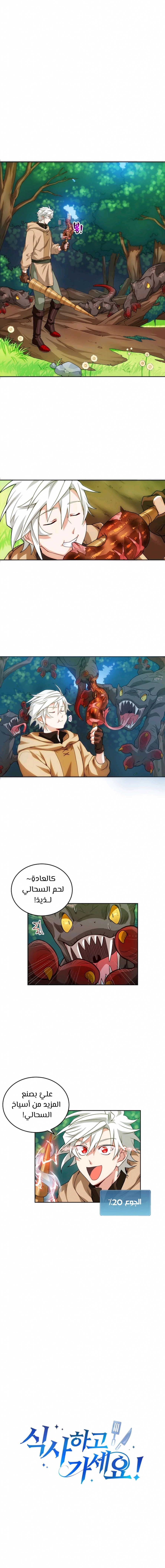 صفحة 2 — The Gourmet Gamer! الفصل 8