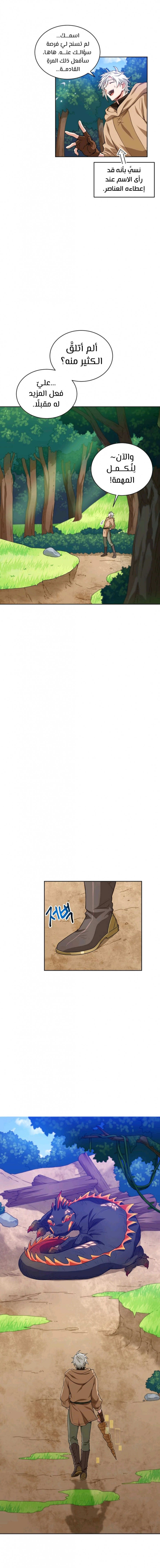 صفحة 11 — The Gourmet Gamer! الفصل 8