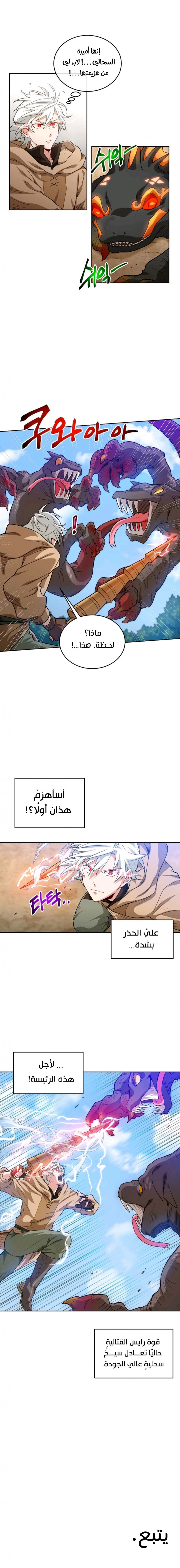 صفحة 12 — The Gourmet Gamer! الفصل 8