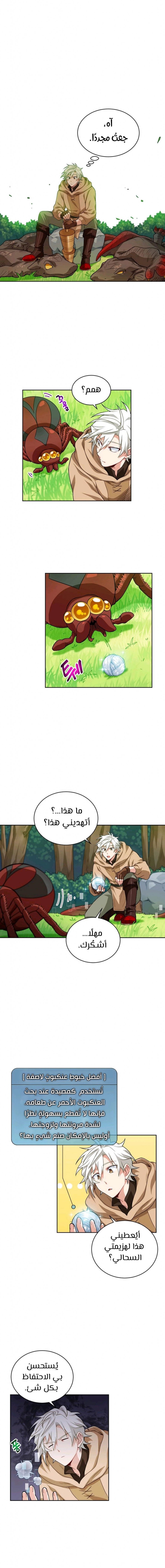 صفحة 3 — The Gourmet Gamer! الفصل 8