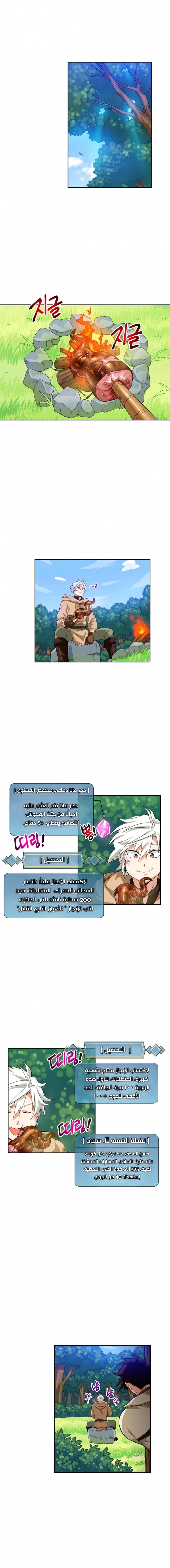 صفحة 4 — The Gourmet Gamer! الفصل 8