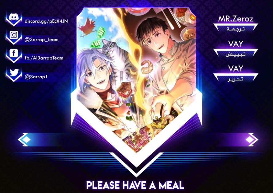 صفحة 1 — The Gourmet Gamer! الفصل 9