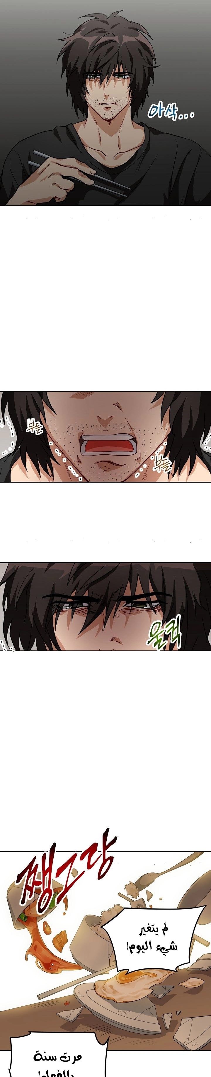 صفحة 5 — The Gourmet Gamer! الفصل 1