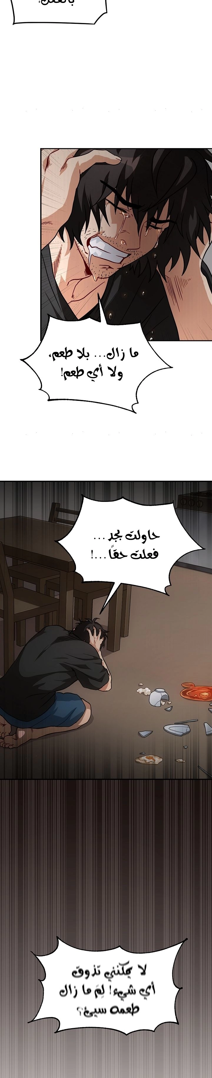 صفحة 6 — The Gourmet Gamer! الفصل 1