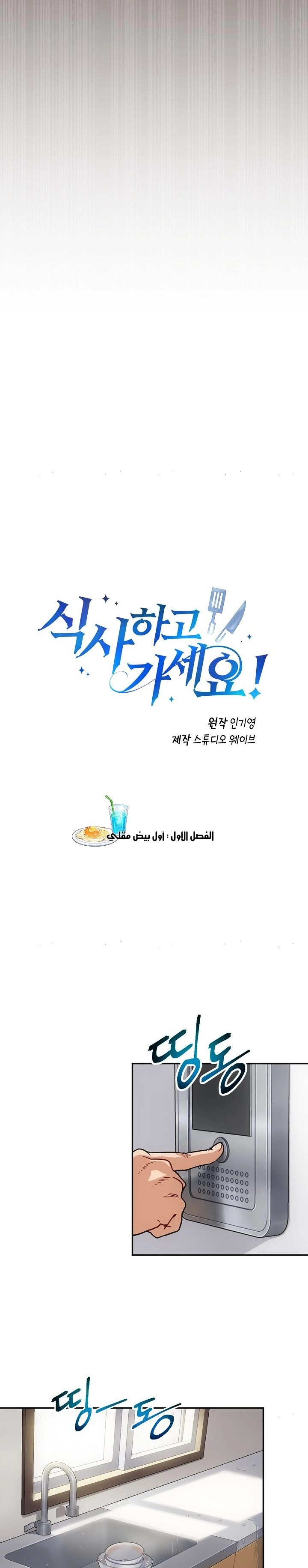 صفحة 7 — The Gourmet Gamer! الفصل 1