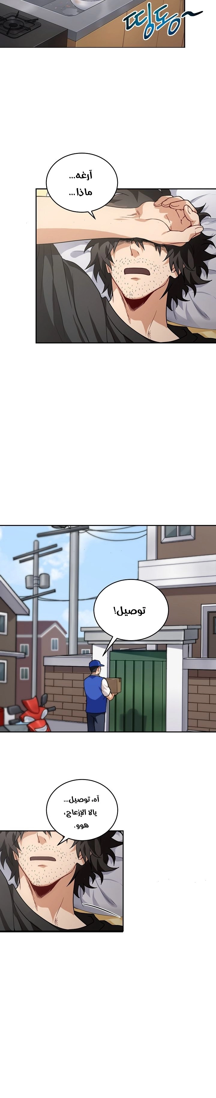 صفحة 8 — The Gourmet Gamer! الفصل 1