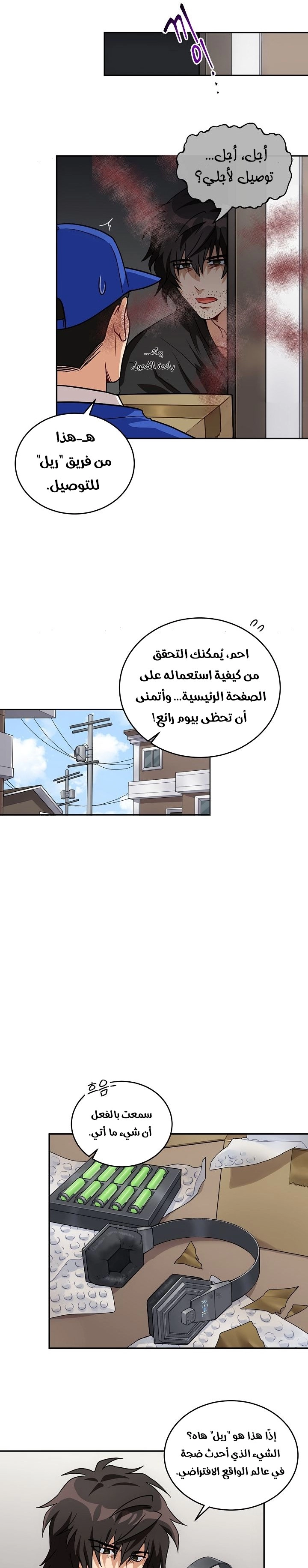 صفحة 9 — The Gourmet Gamer! الفصل 1