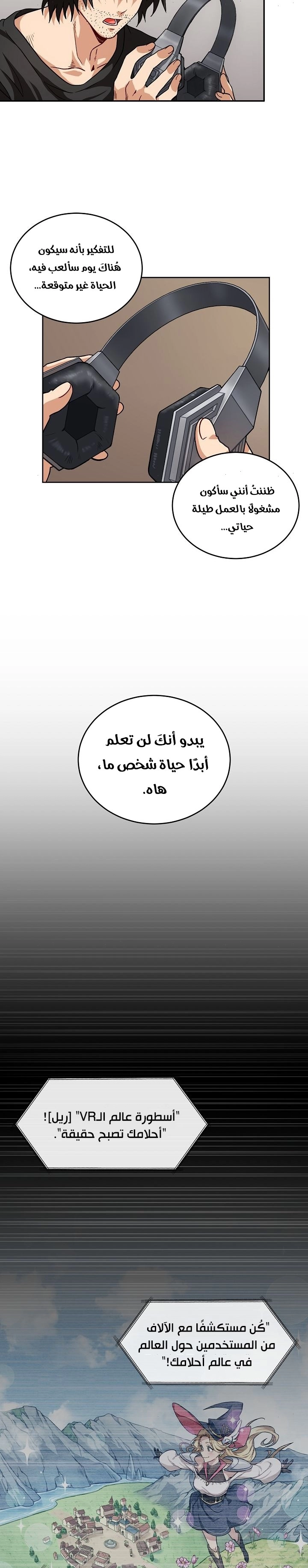 صفحة 10 — The Gourmet Gamer! الفصل 1