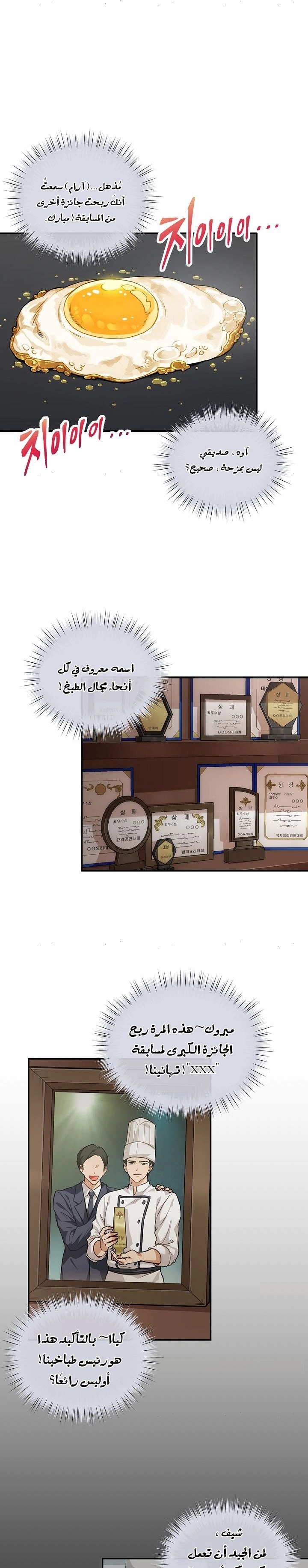 صفحة 1 — The Gourmet Gamer! الفصل 1