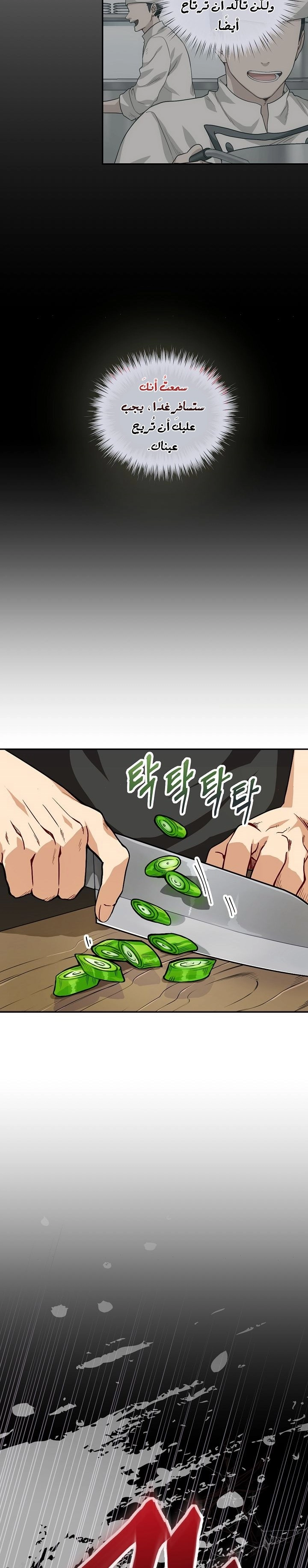 صفحة 2 — The Gourmet Gamer! الفصل 1