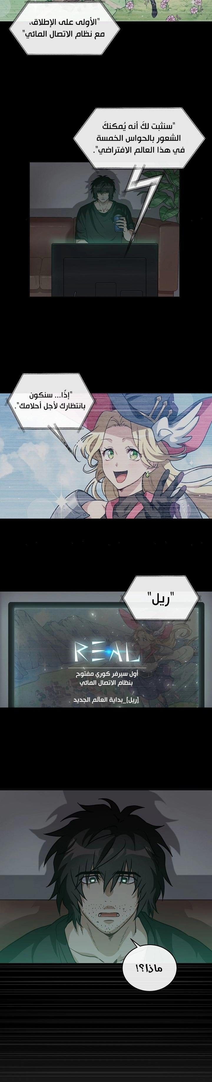 صفحة 11 — The Gourmet Gamer! الفصل 1