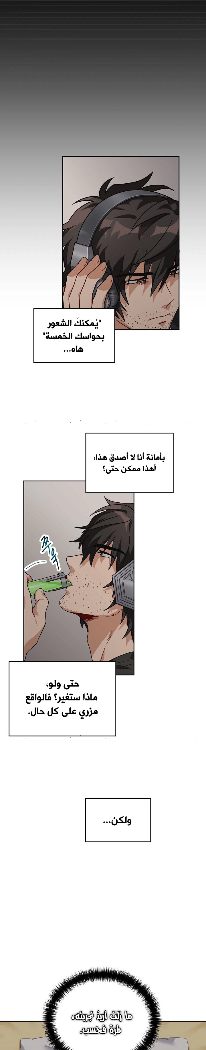 صفحة 12 — The Gourmet Gamer! الفصل 1