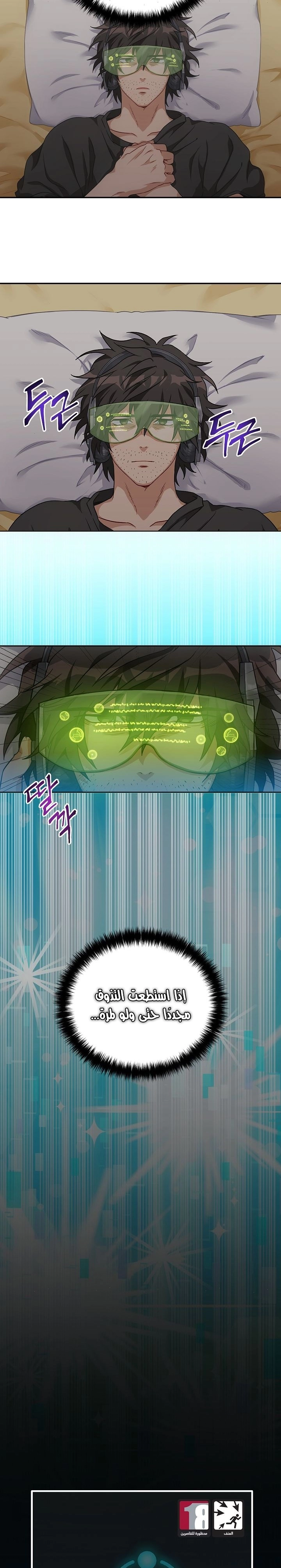 صفحة 13 — The Gourmet Gamer! الفصل 1