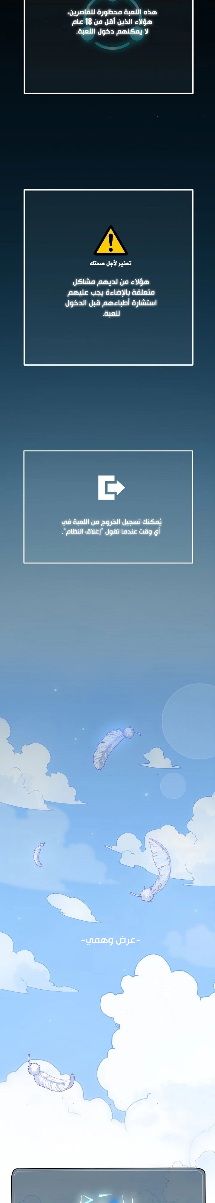 صفحة 14 — The Gourmet Gamer! الفصل 1