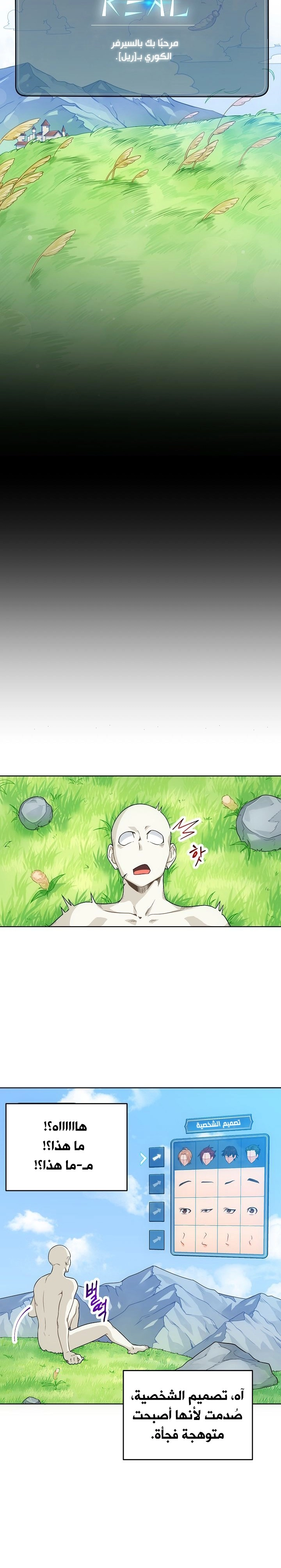 صفحة 15 — The Gourmet Gamer! الفصل 1