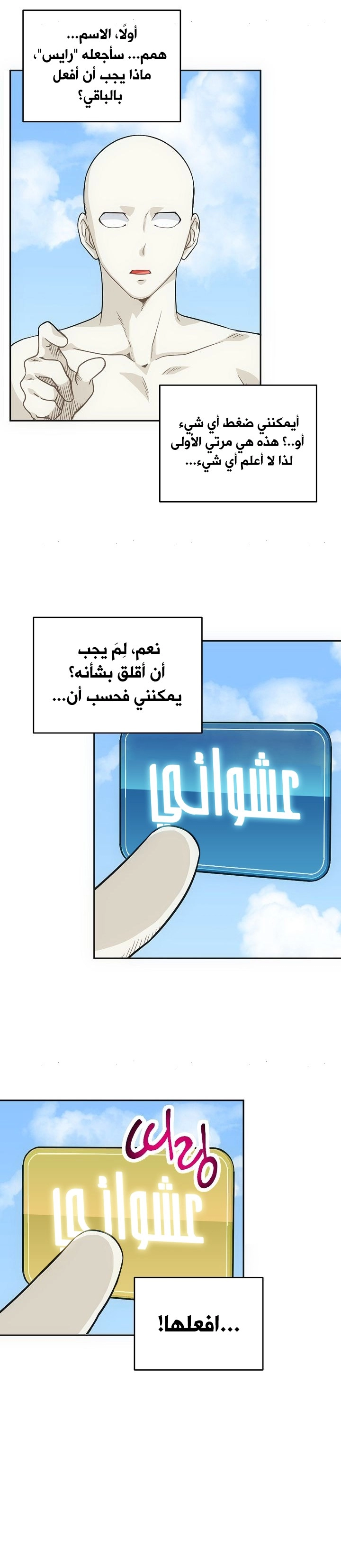 صفحة 16 — The Gourmet Gamer! الفصل 1