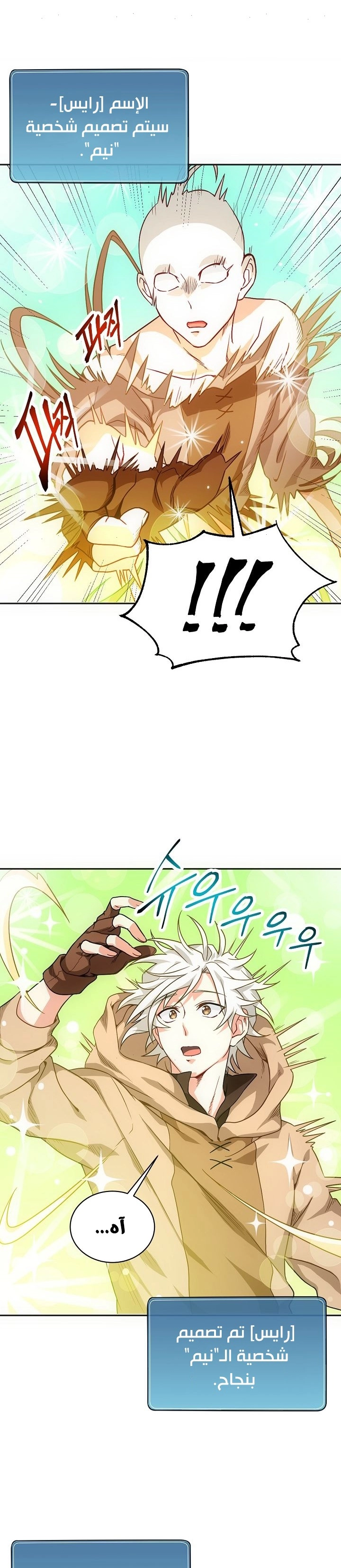 صفحة 17 — The Gourmet Gamer! الفصل 1