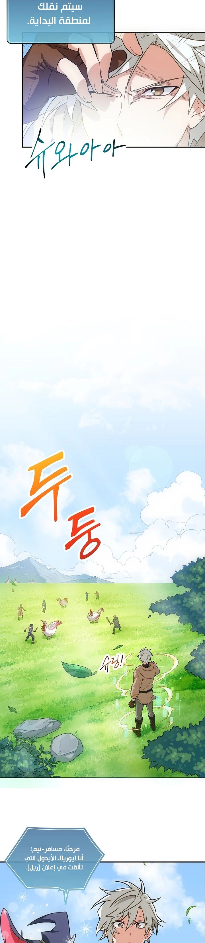 صفحة 18 — The Gourmet Gamer! الفصل 1