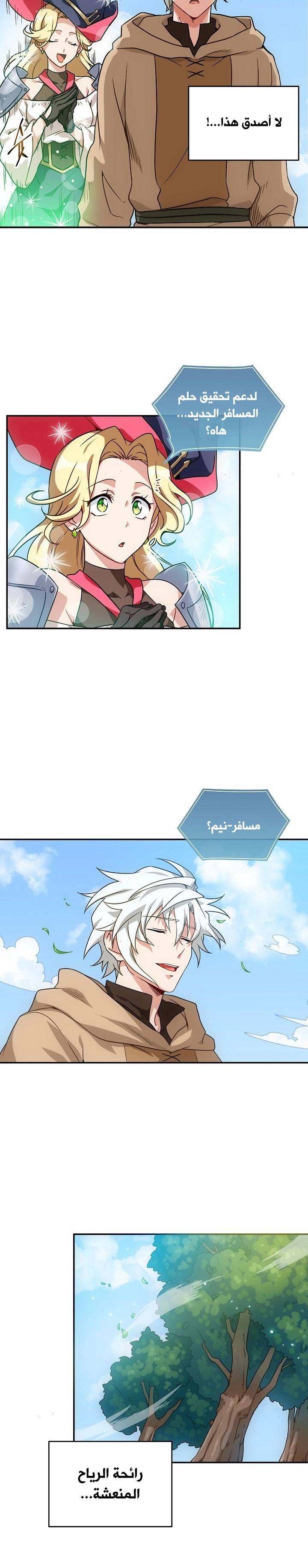 صفحة 19 — The Gourmet Gamer! الفصل 1