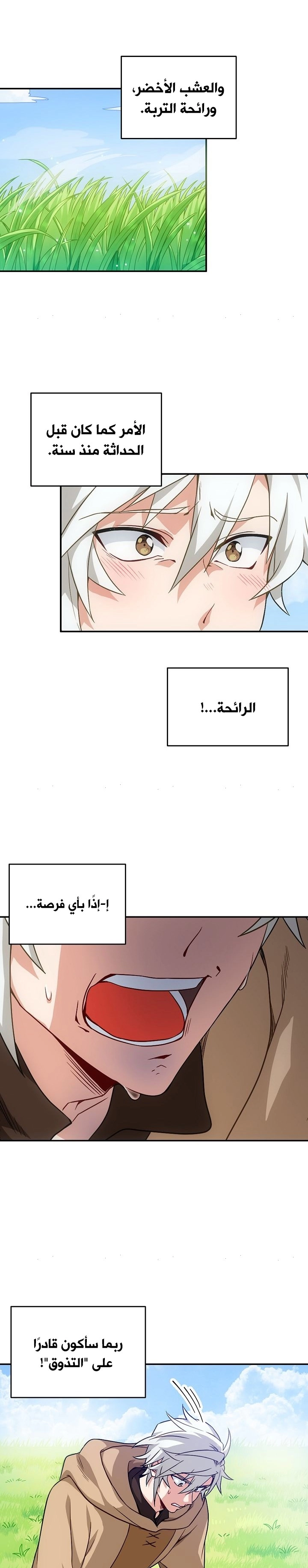 صفحة 20 — The Gourmet Gamer! الفصل 1