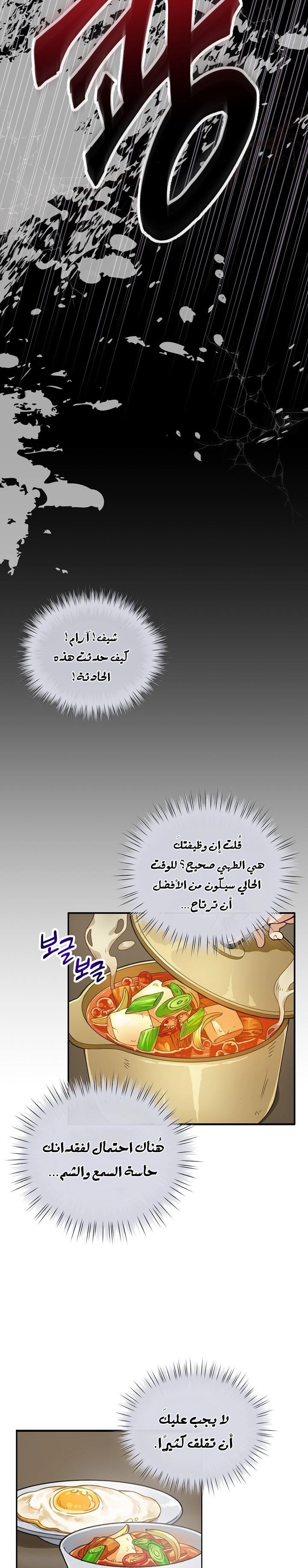 صفحة 3 — The Gourmet Gamer! الفصل 1