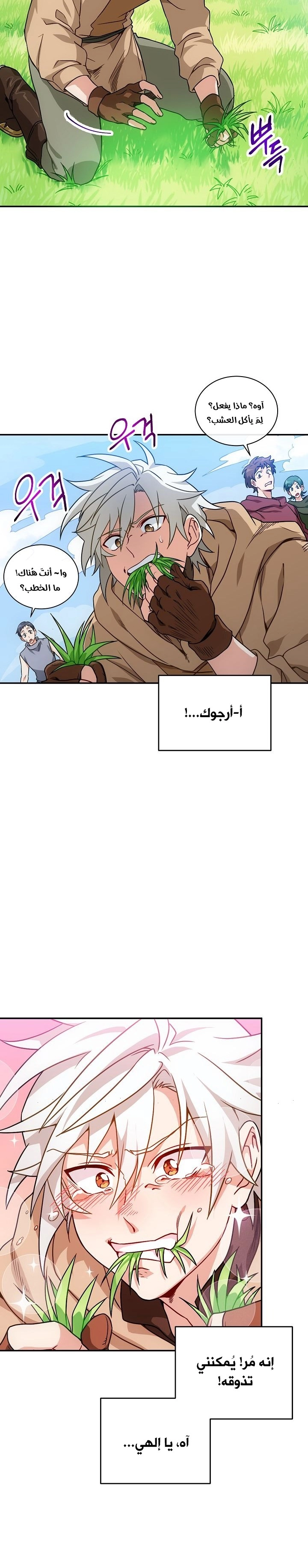 صفحة 21 — The Gourmet Gamer! الفصل 1