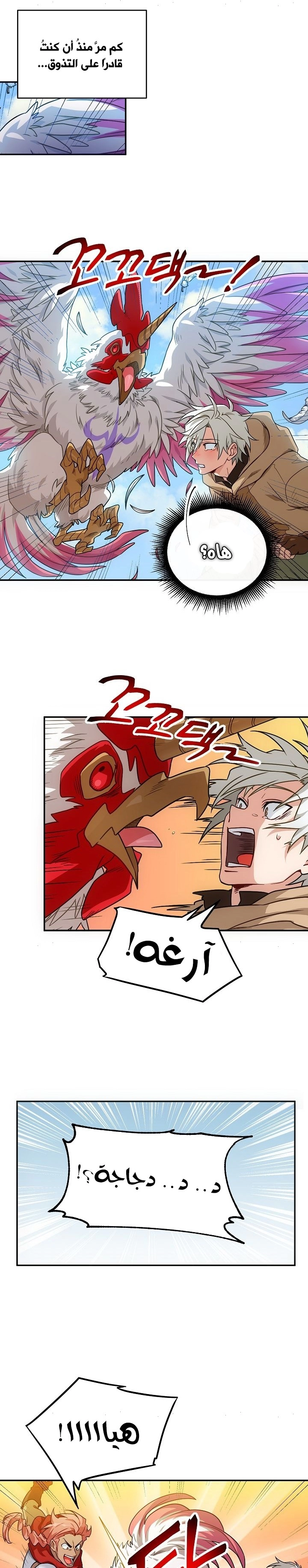 صفحة 22 — The Gourmet Gamer! الفصل 1