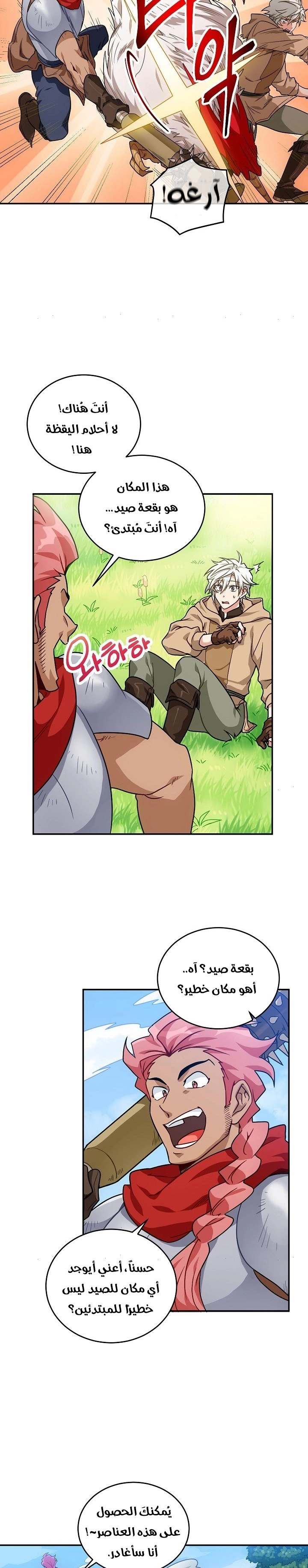 صفحة 23 — The Gourmet Gamer! الفصل 1