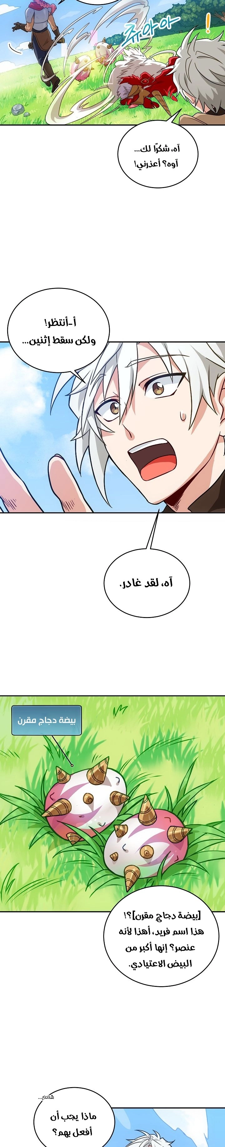 صفحة 24 — The Gourmet Gamer! الفصل 1