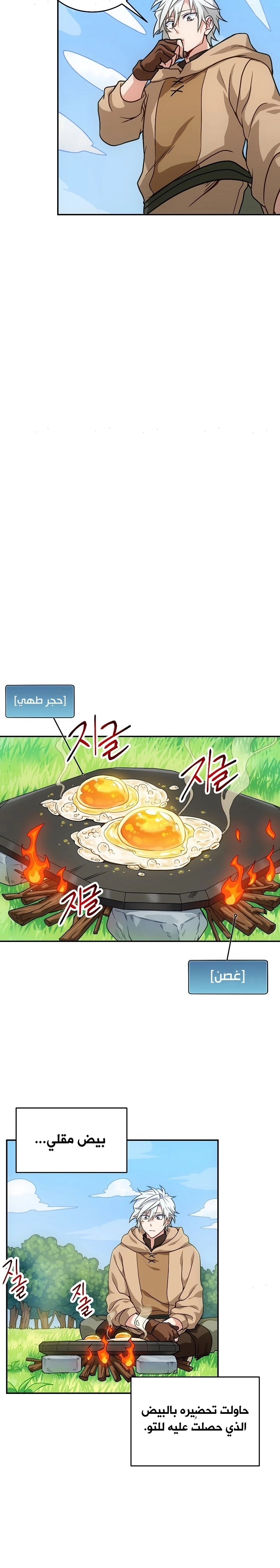 صفحة 25 — The Gourmet Gamer! الفصل 1