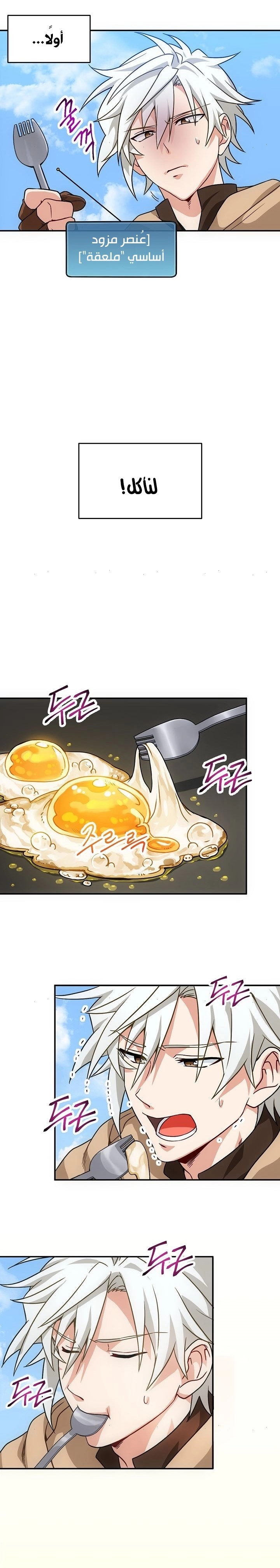 صفحة 26 — The Gourmet Gamer! الفصل 1