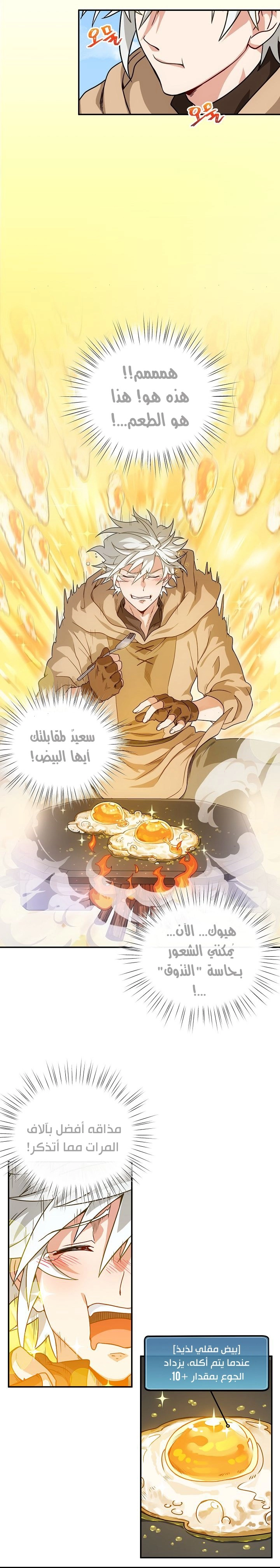 صفحة 27 — The Gourmet Gamer! الفصل 1