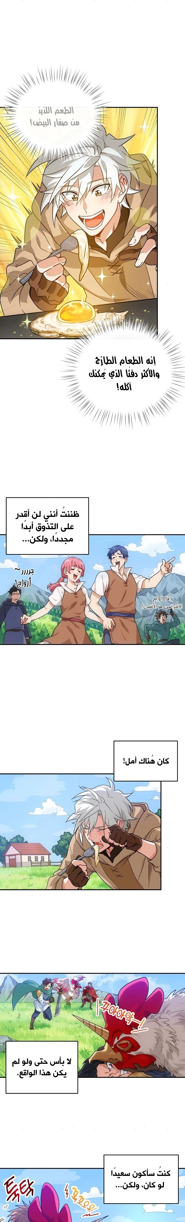 صفحة 28 — The Gourmet Gamer! الفصل 1