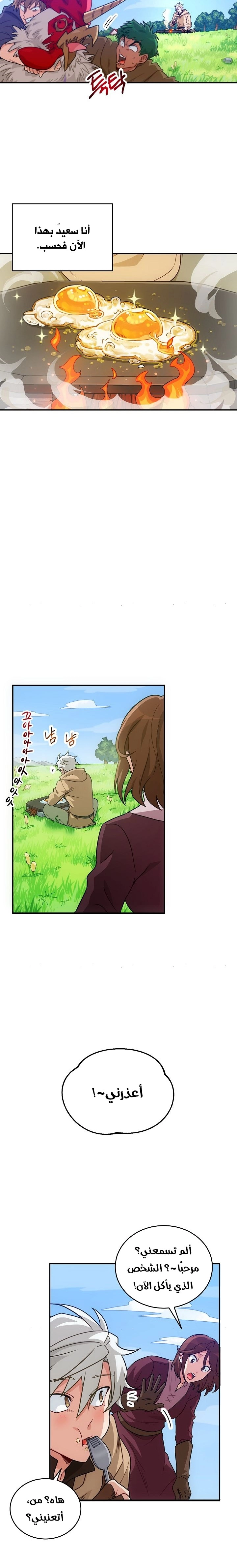 صفحة 29 — The Gourmet Gamer! الفصل 1