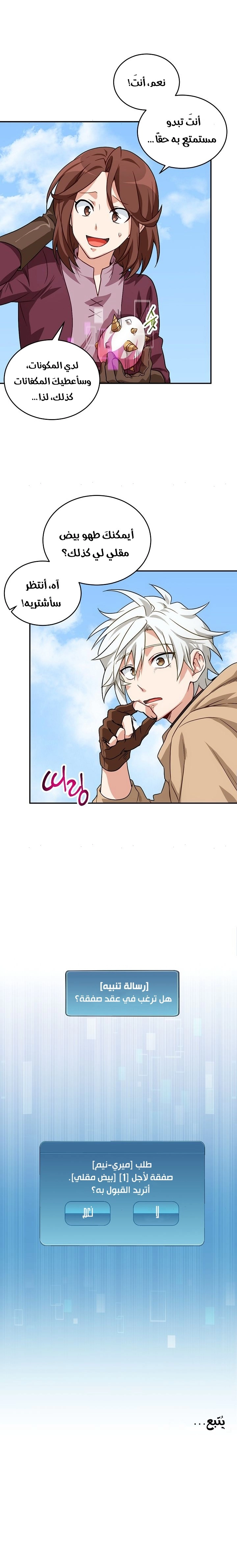 صفحة 30 — The Gourmet Gamer! الفصل 1