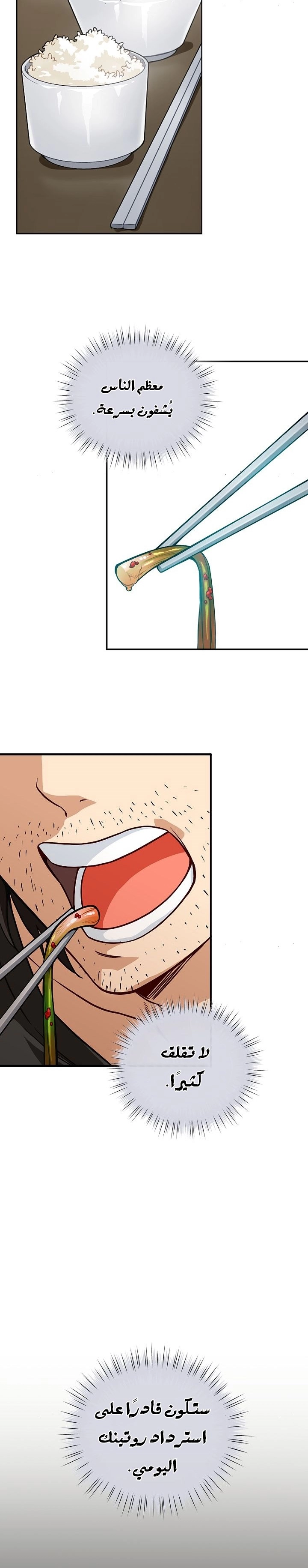 صفحة 4 — The Gourmet Gamer! الفصل 1