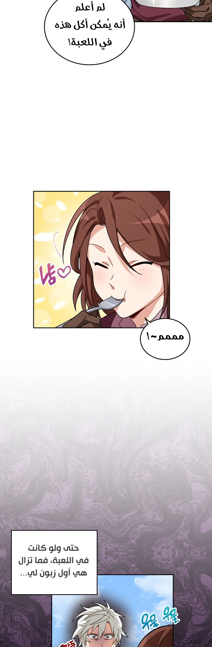 صفحة 5 — The Gourmet Gamer! الفصل 2