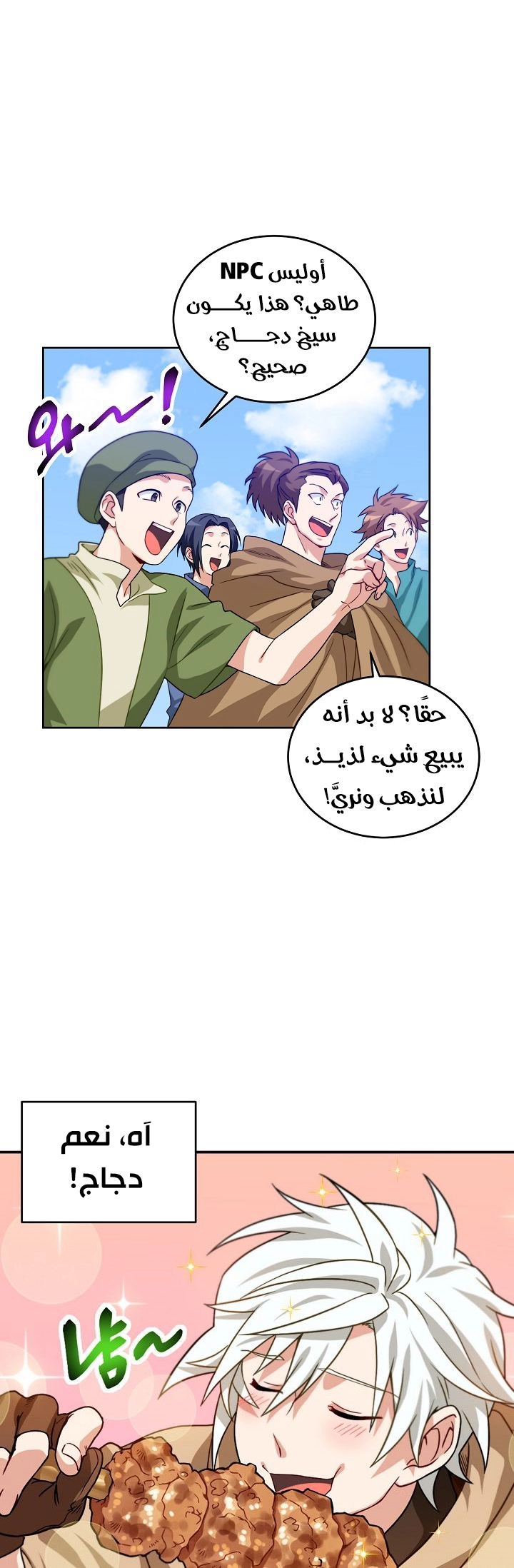 صفحة 41 — The Gourmet Gamer! الفصل 2