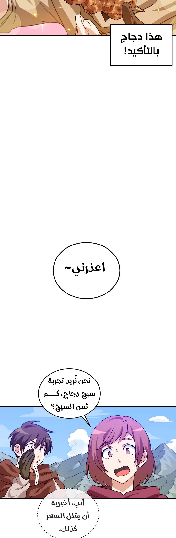 صفحة 42 — The Gourmet Gamer! الفصل 2