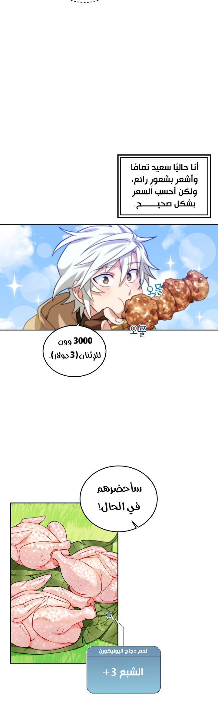 صفحة 43 — The Gourmet Gamer! الفصل 2