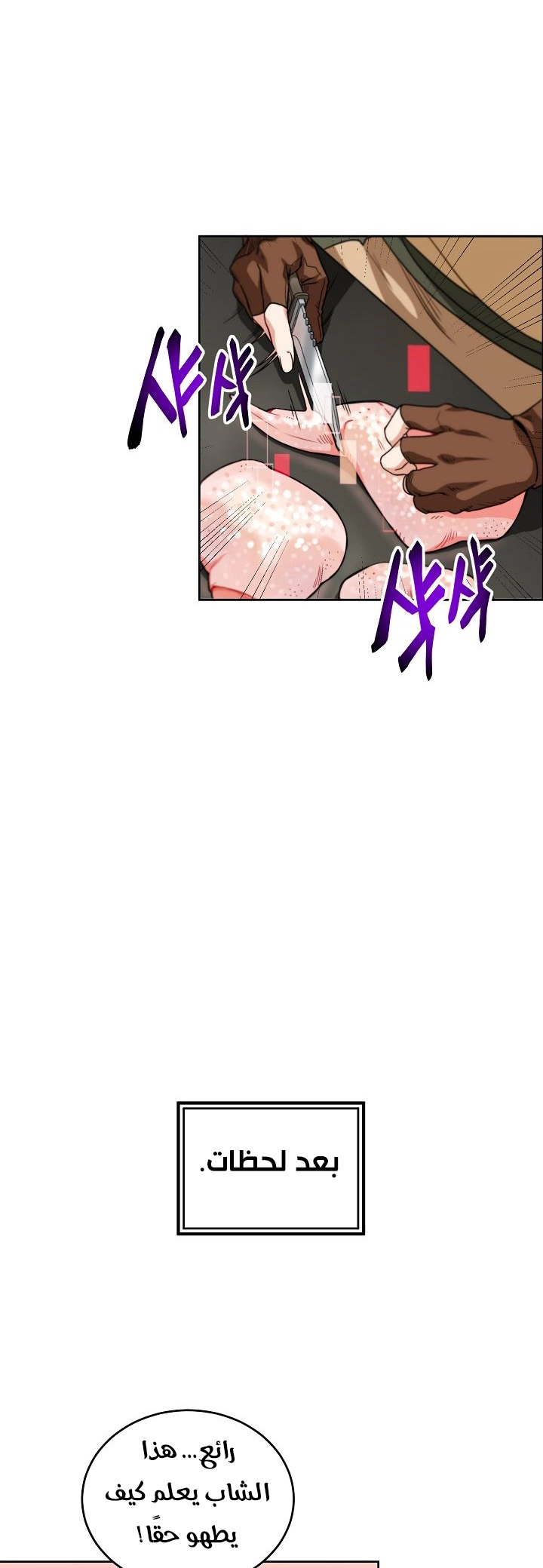 صفحة 44 — The Gourmet Gamer! الفصل 2