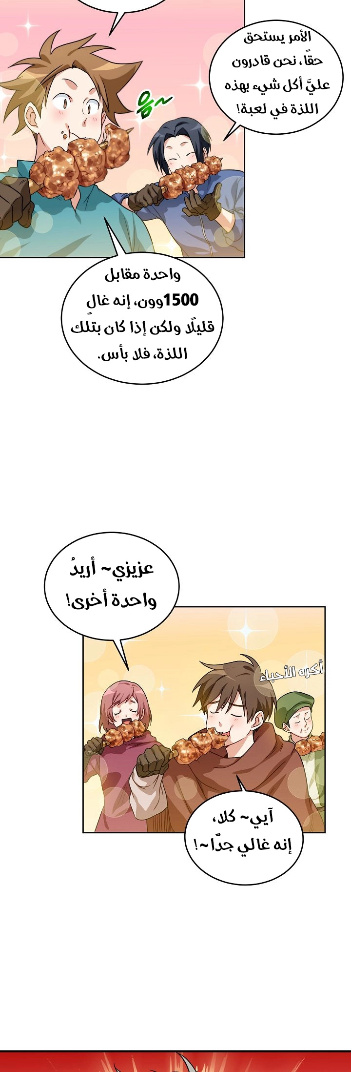 صفحة 45 — The Gourmet Gamer! الفصل 2