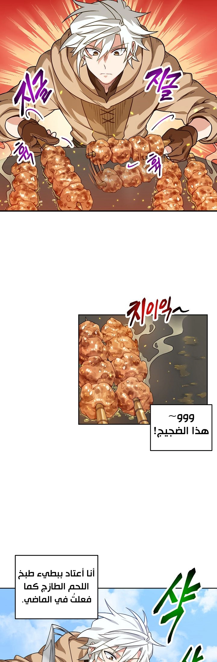 صفحة 46 — The Gourmet Gamer! الفصل 2